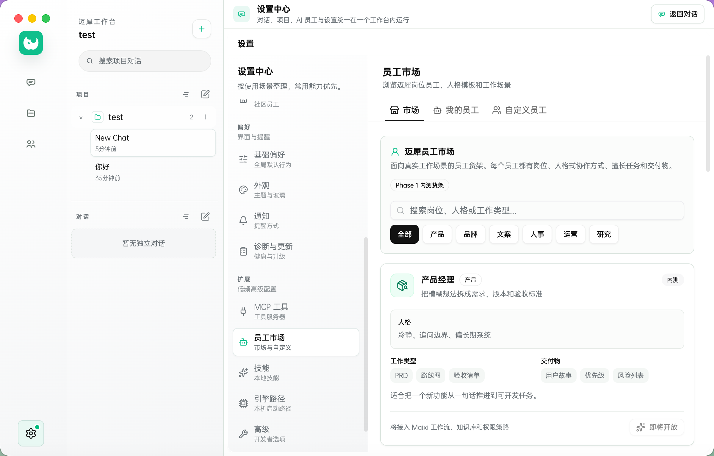 Maixi Studio 员工市场界面