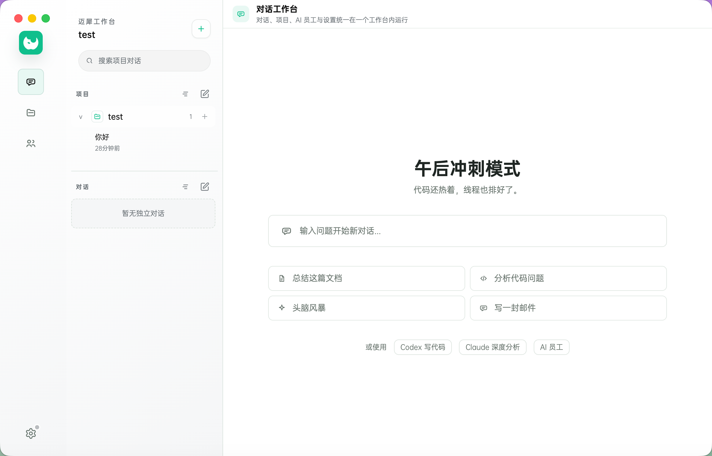 Maixi Studio 对话工作台界面